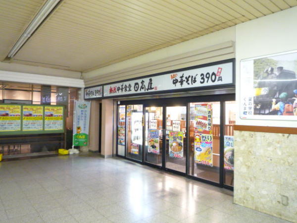 埼玉県戸田市 中華食堂日高屋戸田公園店 画像1